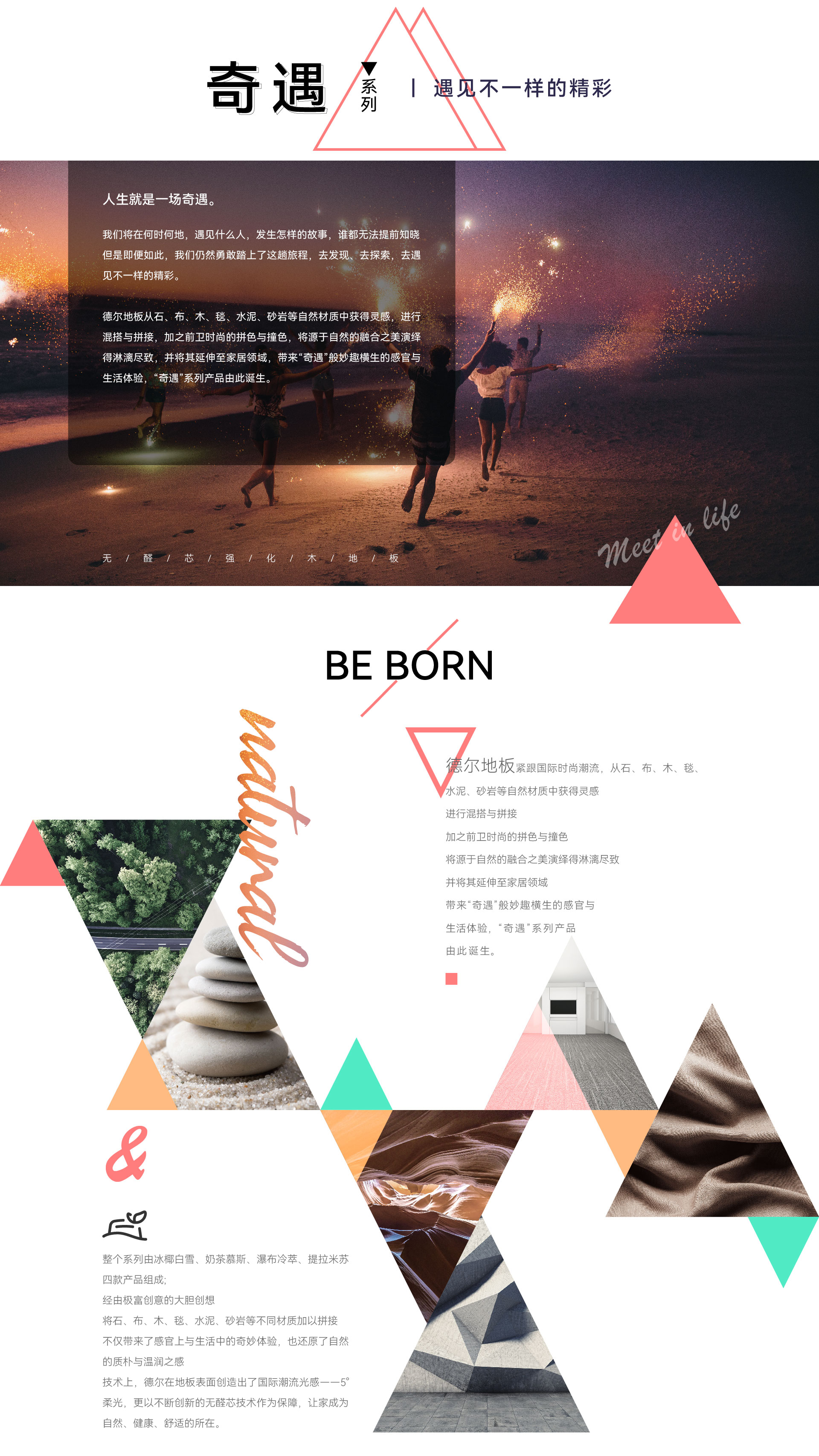 奇遇详情页-pc_画板 1.jpg