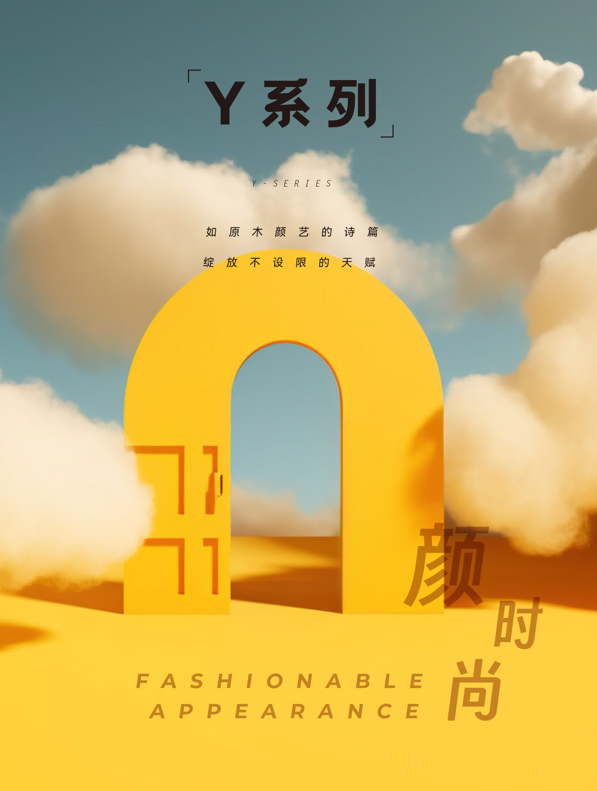 Y系列头图.jpg