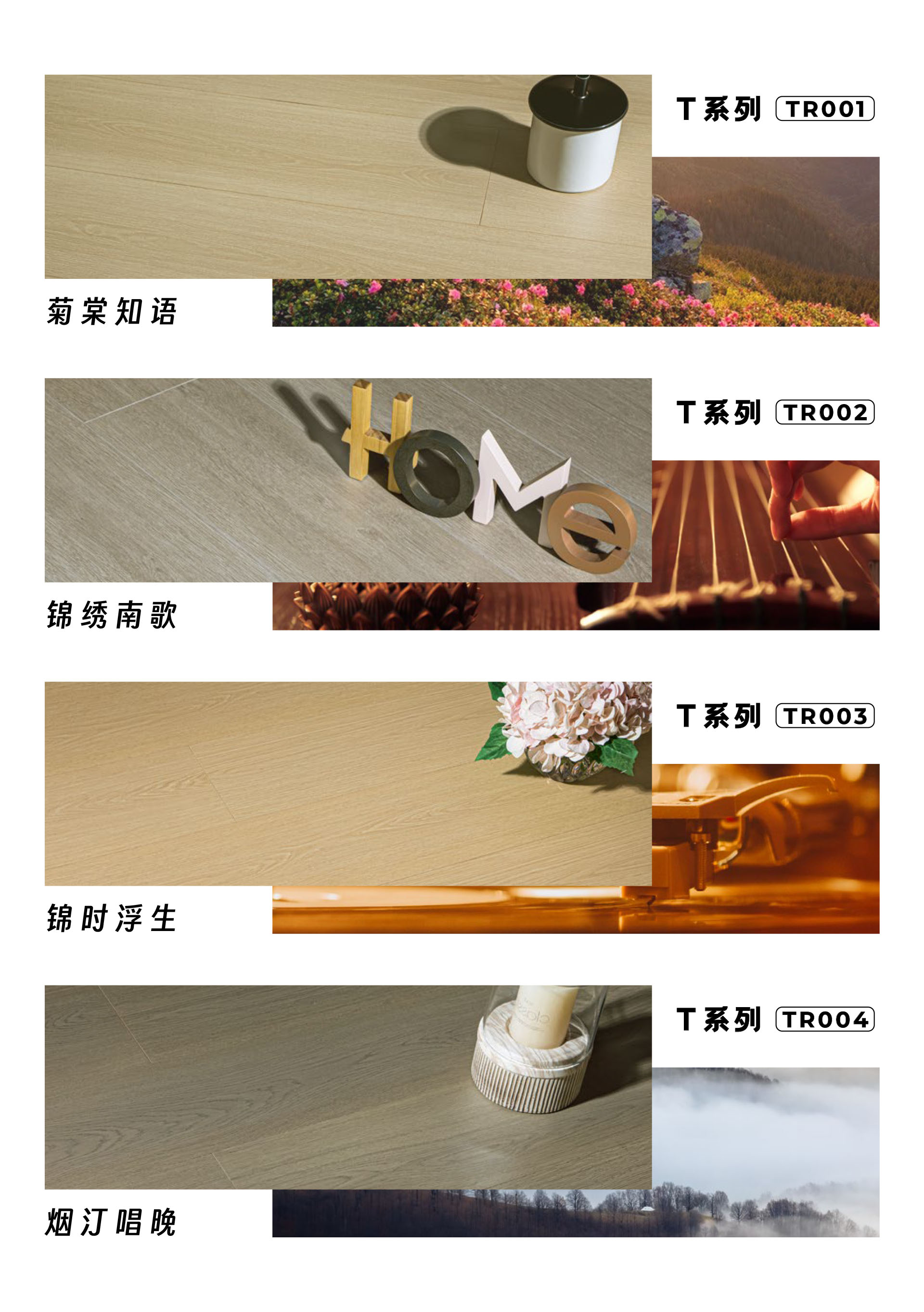 TR系列花色集锦.jpg